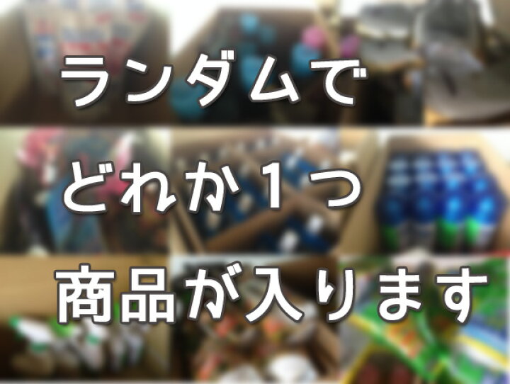 楽天市場】【5000円以上購入者限定】日用品 アウトレット・試供品 