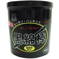 COCORO 黒綿棒 200本入