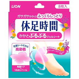 【楽天市場】ライオン 休足時間 かかとぷるぷるジェルシート 8枚入：姫路流通センター