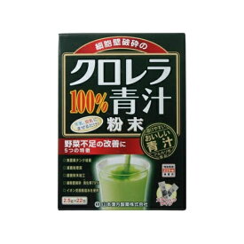 山本漢方製薬 クロレラ青汁100% 2.5g×22包