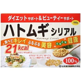 【送料込・まとめ買い×5】山本漢方製薬 ハトムギシリアル 150g