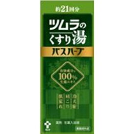 ツムラのくすり湯 バスハーブ 210ml(入浴剤)