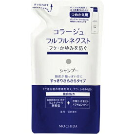 持田ヘルスケア コラージュフルフルネクストシャンプー すっきりサラサラタイプ つめかえ用 280ml