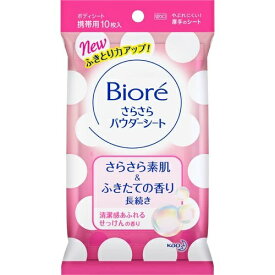 花王 ビオレ さらさらパウダーシート せっけんの香り 携帯用 10枚入