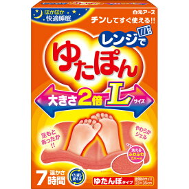 【令和・早い者勝ちセール】白元　レンジでゆたぽん Lサイズ 温かさは約7時間持続　ふわふわカバー付　やわらかくて気持ちいいジェルタイプ ( 電子レンジ・湯たんぽ　寒い冬の必需品 ) ( 4902407330468)※パッケージ変更の場合あり