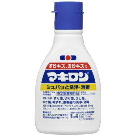 第一三共 マキロン 75ml　本体　指定医薬部外品　洗浄・消毒（4987107617118）※パッケージ変更の場合あり