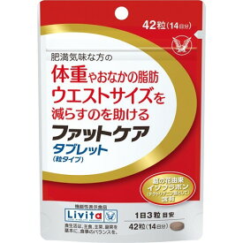 【送料無料・まとめ買い×3】大正製薬 リビタ(Livita) ファットケア タブレット 42粒入