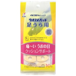 【送料込・まとめ買い×10個セット】横山製薬 イボコロリ ウオノメパッド 足うら用 10個入