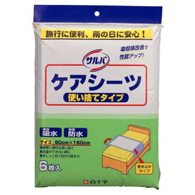 【送料込・まとめ買い×9個セット】白十字 サルバ ケアシーツ 使い捨てタイプ 80cm×160cm 6枚入