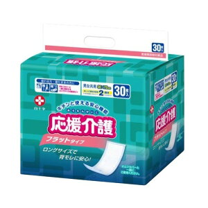 【送料無料・まとめ買い×3個セット】白十字 サルバ 応援介護 フラットタイプ 30枚入▼医療費控除対象商品