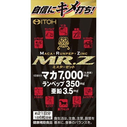 【送料無料・まとめ買い×3】井藤漢方製薬 MR.Z 126粒入