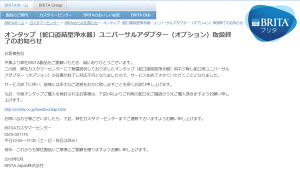 【送料無料】NEWブリタ蛇口直結型浄水器オンタップ本体(カートリッジ1個同梱)(4006387063535)
