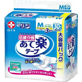 【送料込・まとめ買い×2個セット】白十字 応援介護 あて楽 テープ止めタイプ M 30枚入▼医療費控除対象商品