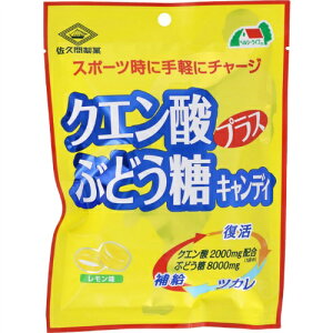 佐久間製菓 クエン酸プラス ぶどう糖 キャンディ レモン味 80g