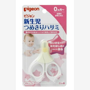 【送料込・まとめ買い×4個セット】ピジョン 新生児用 つめきりハサミ