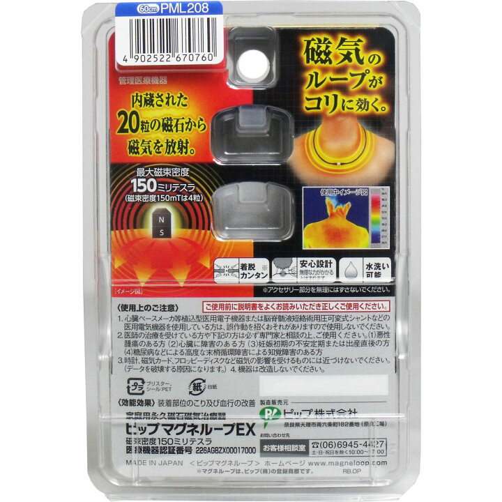 楽天市場】ピップ マグネループEX ネイビーブルー 60cm ( 磁気・肩・首・こり )( 4902522670760 ) : 姫路流通センター 楽天市場】ピップ マグネループEX ネイビーブルー 60cm ( 磁気・肩・首・こり )( 4902522670760 ) : 姫路流通センター