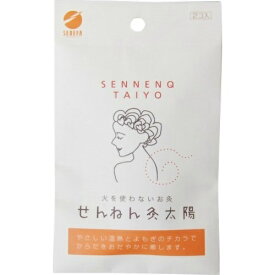 【送料込・まとめ買い×8個セット】セネファ せんねん灸 火を使わないお灸 太陽 2個入