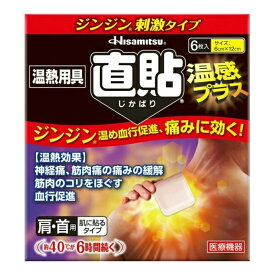 【送料込・まとめ買い×7個セット】久光製薬 温熱用具 直貼 温感プラス Sサイズ 6枚入