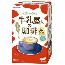 アサヒグループ食品 和光堂 牛乳屋さんの珈琲 14g×8本入