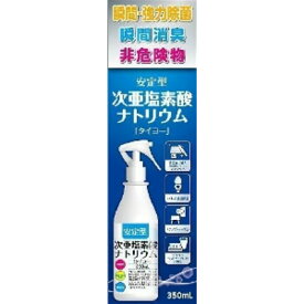 【送料込・まとめ買い×3個セット】大洋製薬 安定型次亜塩素酸 350ml