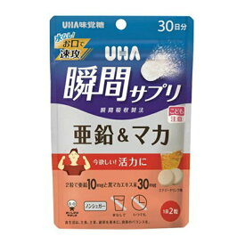 UHA 瞬間サプリ 亜鉛&マカ 30日分 60粒入 今欲しい 活力に