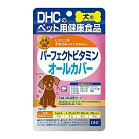 DHC ペット用健康食品 犬用 パーフェクトビタミンオールカバー 60粒
