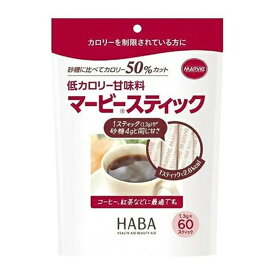 ハーバー研究所 HABA マービー スティック 低カロリー 甘味料 60本入