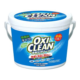 グラフィコ オキシクリーン OXICLEAN 1500g 無香料タイプ　粉末　大容量（103-4582107955620）