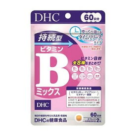 DHC 持続型 ビタミンBミックス 60日分 120粒