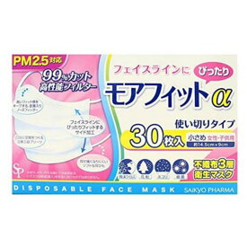 【夜の市★合算2千円超で送料無料対象】サイキョウ・ファーマ モアフィットα 小さめサイズ 30枚入 女性・子供用　ホワイト　不織布三層衛生マスク（4562378463635）