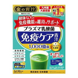 【送料込・まとめ買い×10個セット】日本薬健 プラズマ乳酸菌 免疫ケア 青汁 30包入 機能性表示食品