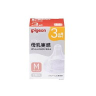 ピジョン 母乳実感 乳首 3ヵ月 M 2個入