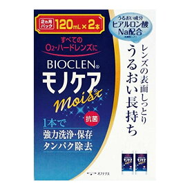 【送料無料・まとめ買い×3】オフテクス バイオクレン モノケア モイスト 120ml×2本入