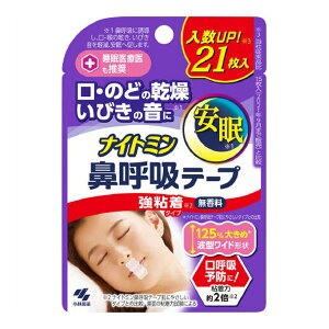 小林製薬 ナイトミン 鼻呼吸テープ 強粘着タイプ 21枚入