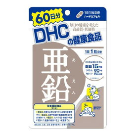 DHC 亜鉛60日分 60粒 亜鉛 ジンク サプリメント