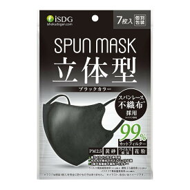 医食同源ドットコム SPUN MASK 立体型 ブラック 7枚入 不織布 マスク 個別包装