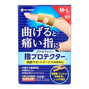 ニチバン バトルウィン 指プロテクター 関節サポートテープ M-Lサイズ 10枚入