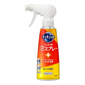 花王 Kao キュキュット CLEAR 泡スプレー オレンジの香り 本体 280ml 食器用洗剤