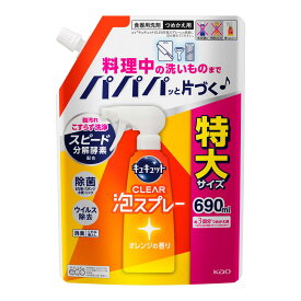 花王 Kao キュキュット CLEAR 泡スプレー オレンジの香り つめかえ用 690ml 食器用洗剤