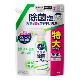 花王 Kao キュキュット クリア除菌 CLEAR 泡スプレー レモンライムの香り つめかえ用 690ml 食器用洗剤