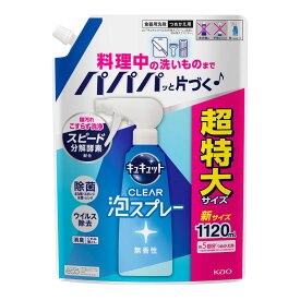 【送料込・まとめ買い×3個セット】花王 Kao キュキュット CLEAR 泡スプレー 無香性 つめかえ用 1120ml 食器用洗剤