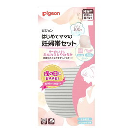 【送料込・まとめ買い×10個セット】ピジョン Pigeon はじめてママの妊婦帯セット M-L グレー はらまき＋おなかささえ帯