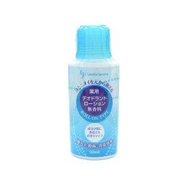 三友薬品 薬用 デオドラントローション 無香料 ロールオン 50ml