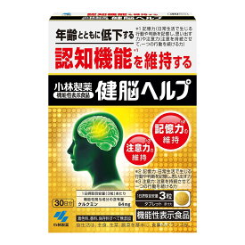 【送料込・まとめ買い×5個セット】小林製薬 健脳ヘルプ 30日分 90粒入 機能性表示食品