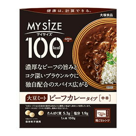 大塚食品 マイサイズ 大豆ミート ビーフカレータイプ 中辛 150g