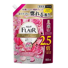 花王 ハミング フレアフレグランス フローラルスウィート スパウトパウチ 950mL 柔軟剤 つめかえ用