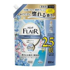 花王 ハミング フレアフレグランス フラワーハーモニー スパウトパウチ 950mL 柔軟剤 つめかえ用