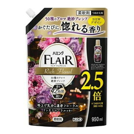 花王 ハミング フレアフレグランス リッチフローラル スパウトパウチ 950mL 柔軟剤 つめかえ用