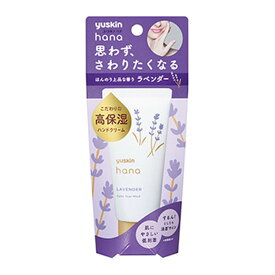 ユースキン ハナ hana ハンドクリーム ラベンダー 50g