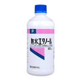 健栄製薬 無水エタノールP 400ml　本体（4987286418629）※パッケージ変更の場合あり